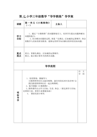 《小熊购物》导学案1