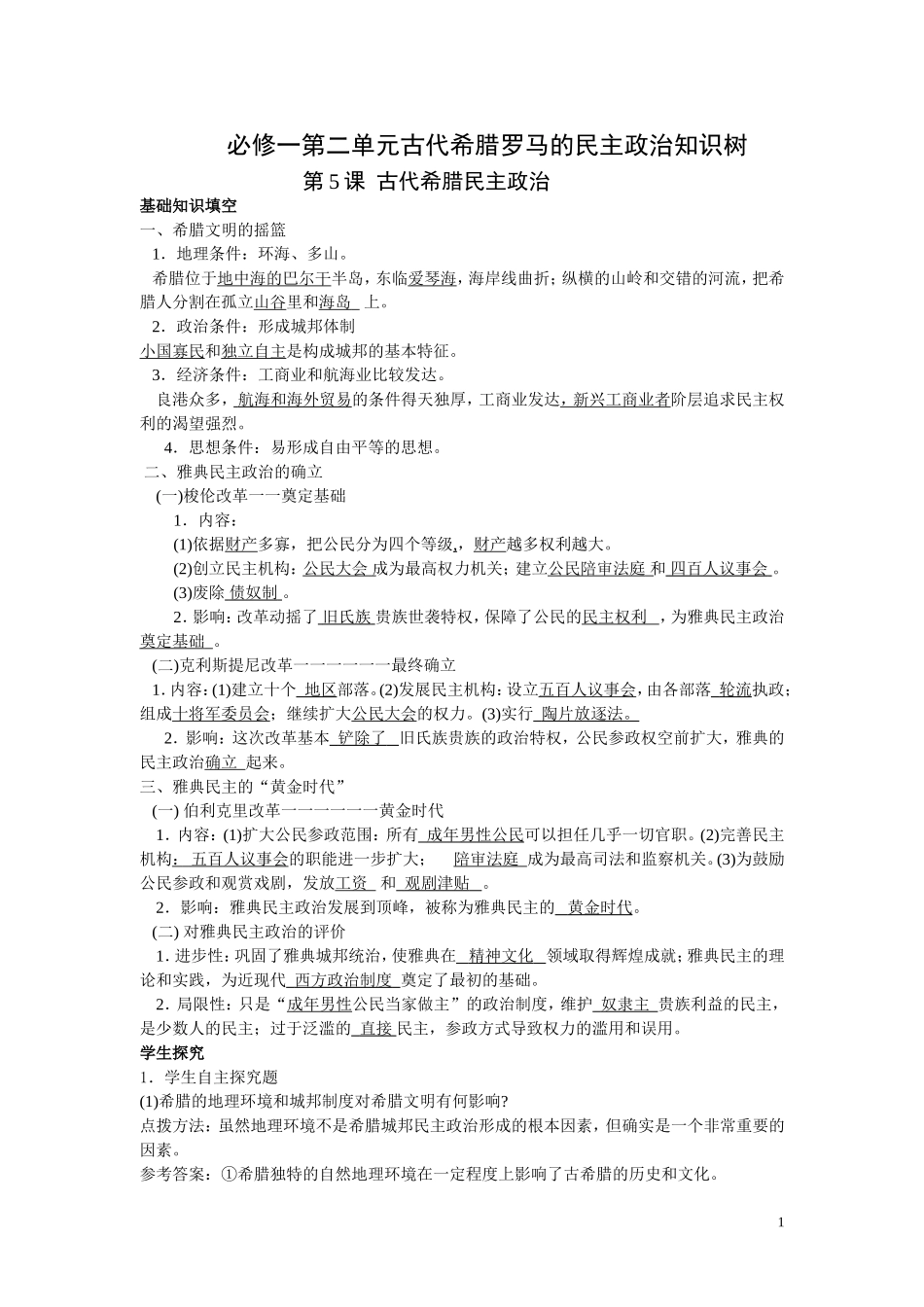 必修一第二单元知识树_第1页