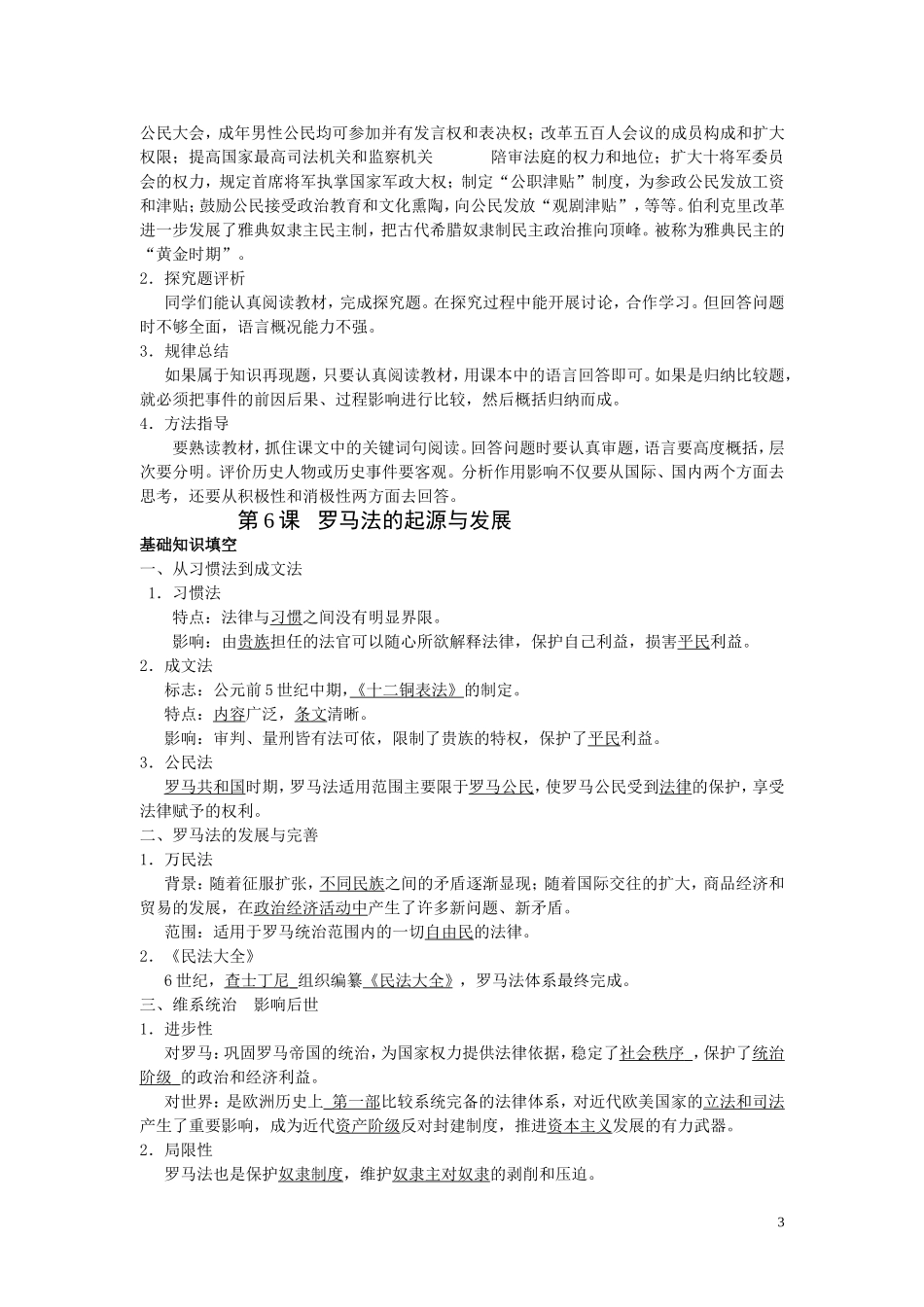 必修一第二单元知识树_第3页