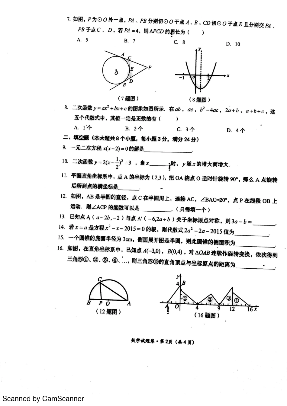 九年级数学上学期第一次模拟试卷(pdf，无答案)试卷_第2页