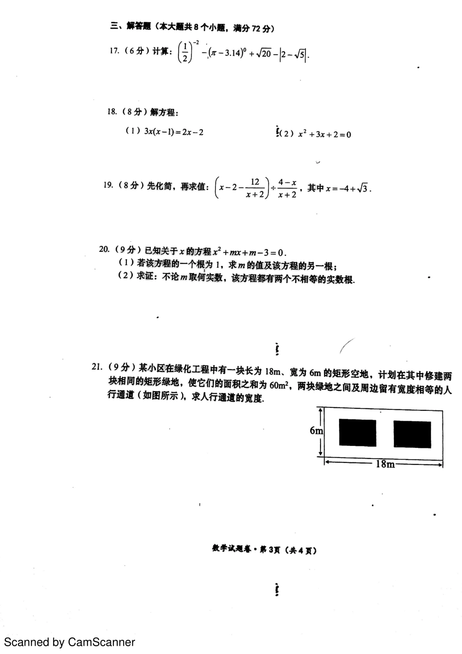 九年级数学上学期第一次模拟试卷(pdf，无答案)试卷_第3页