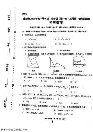 九年级数学上学期第一次模拟试卷(pdf，无答案)试卷