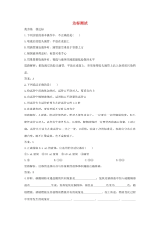 九年级化学上册 12(化学实验室之旅)达标测试 粤教版试卷