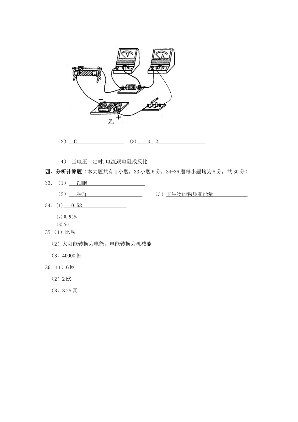 九年级5月教学调研科学答案试卷_第2页