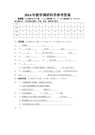 九年级5月教学调研科学答案试卷