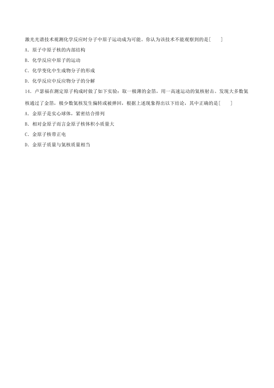 九年级化学上册 第三单元 课题2 原子的结构习题1(新版)新人教版试卷_第3页