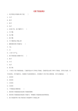 九年级化学上册 第三单元 课题2 原子的结构习题1(新版)新人教版试卷