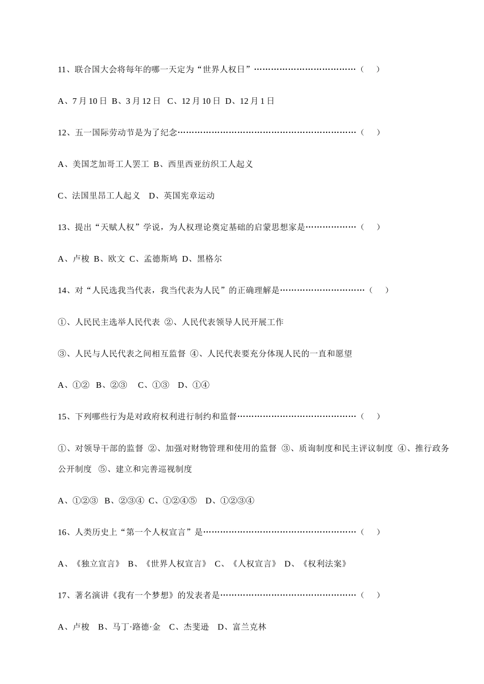 九年级历史与社会 第三单元(走向新世纪的政治文明)单元测试 人教新课标版试卷_第3页