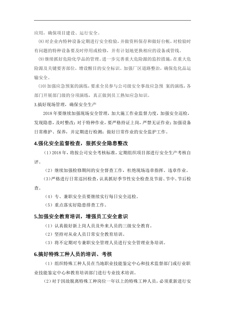 2018年度安全生产工作计划11_第3页