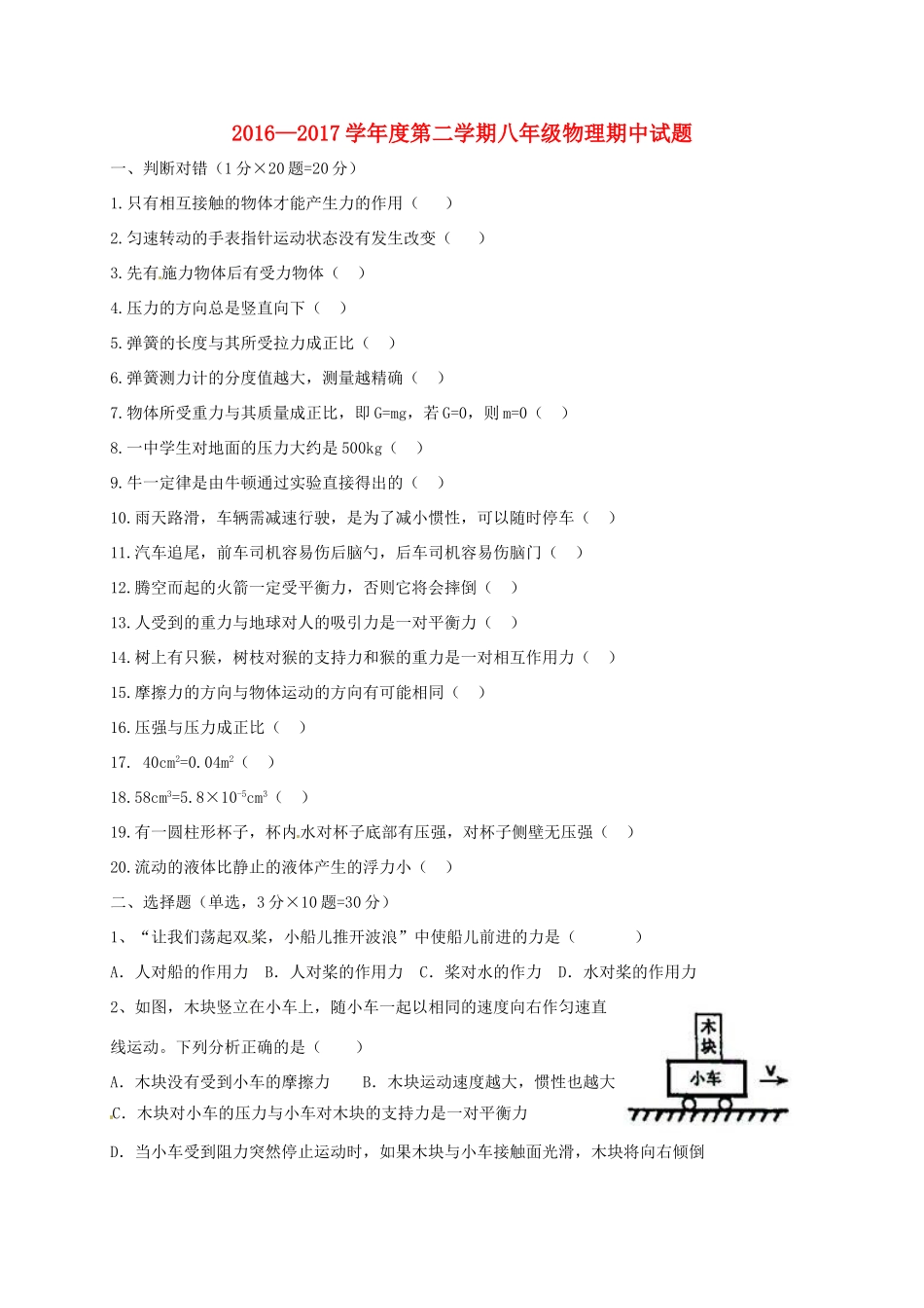 内蒙古乌海市海勃湾区 八年级物理下学期期中试题(无答案) 新人教版 试题_第1页