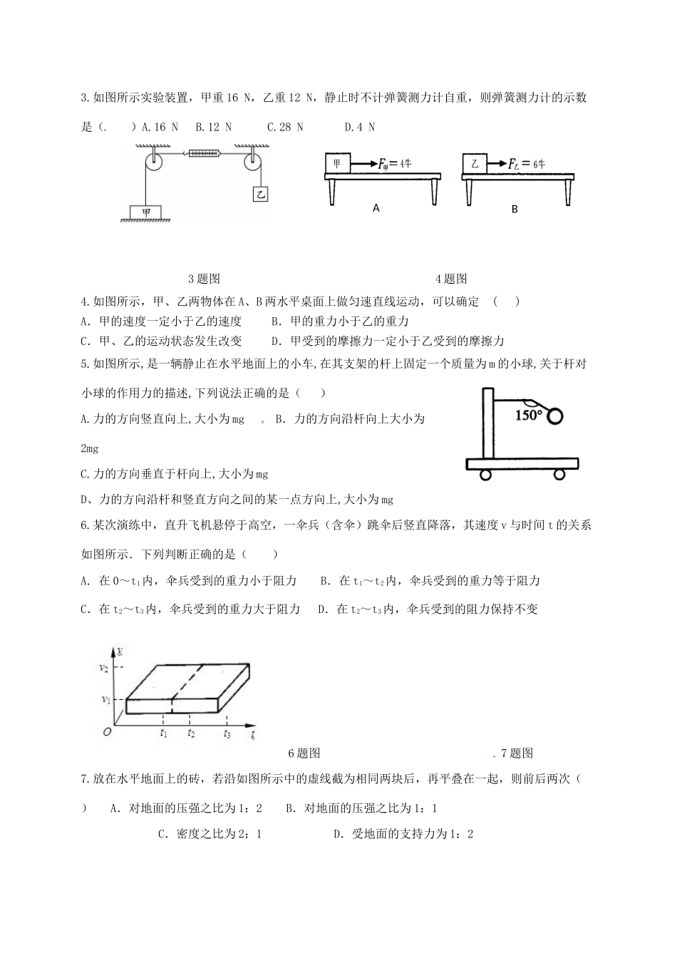 内蒙古乌海市海勃湾区 八年级物理下学期期中试题(无答案) 新人教版 试题_第2页