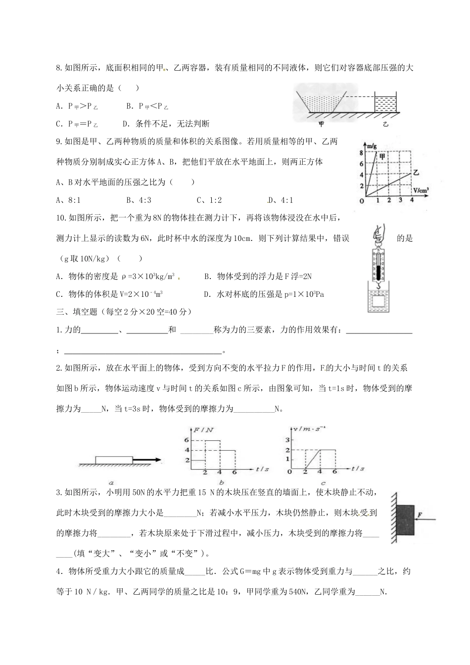 内蒙古乌海市海勃湾区 八年级物理下学期期中试题(无答案) 新人教版 试题_第3页
