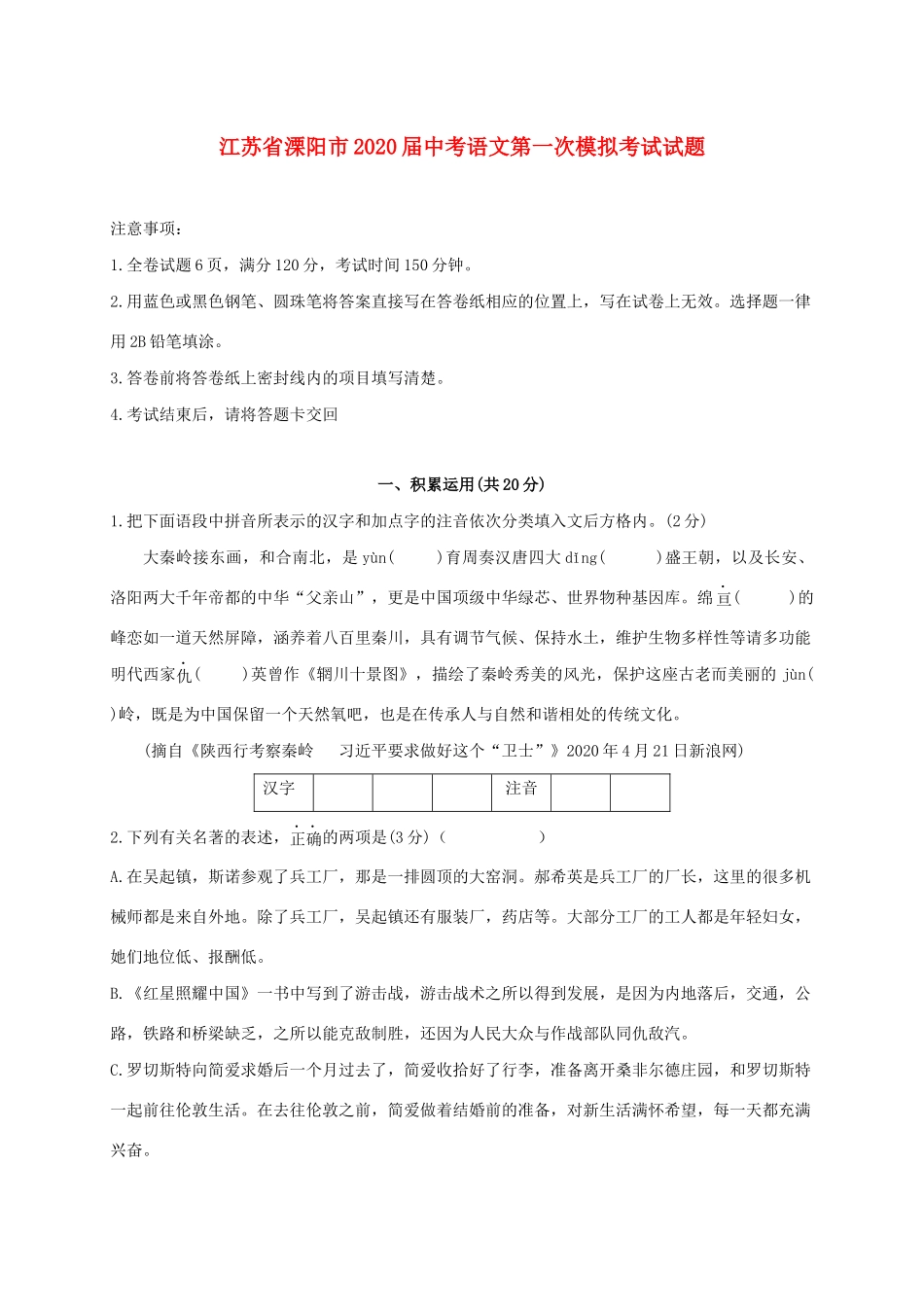 中考语文第一次模拟考试试卷_第1页