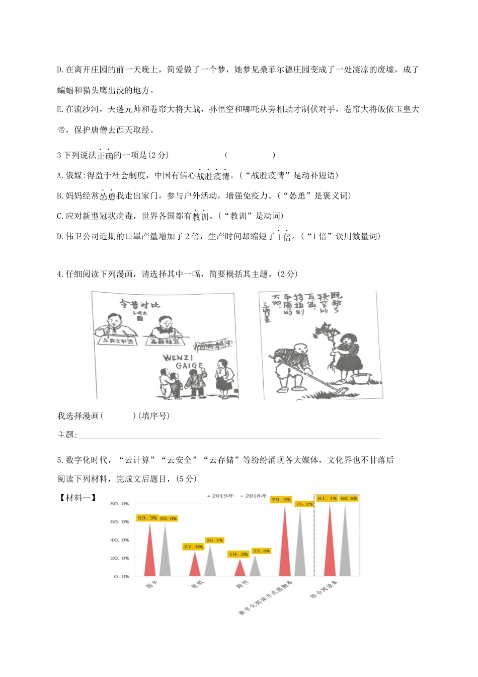 中考语文第一次模拟考试试卷_第2页