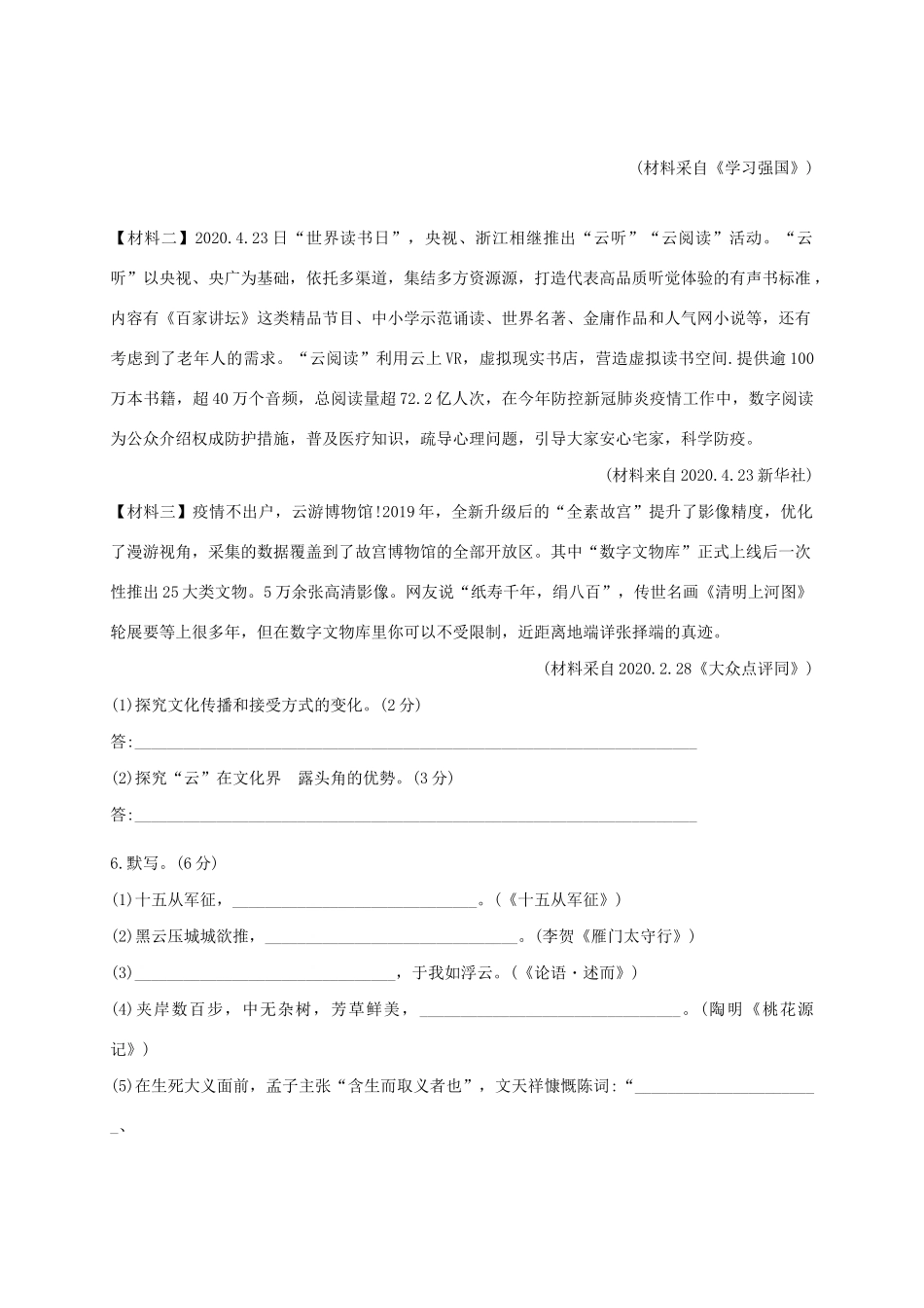 中考语文第一次模拟考试试卷_第3页