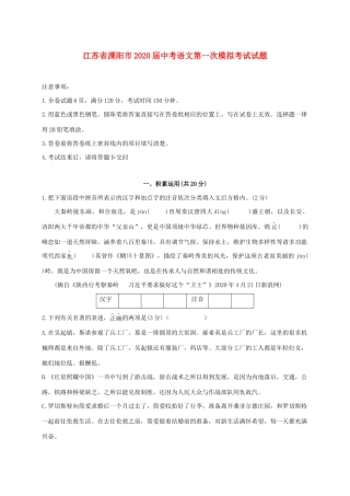 中考语文第一次模拟考试试卷