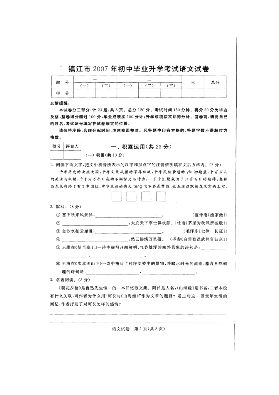 初中毕业升学考试语文试卷扫描版 试题_第1页