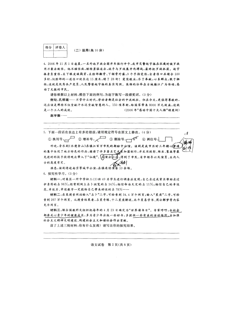 初中毕业升学考试语文试卷扫描版 试题_第2页