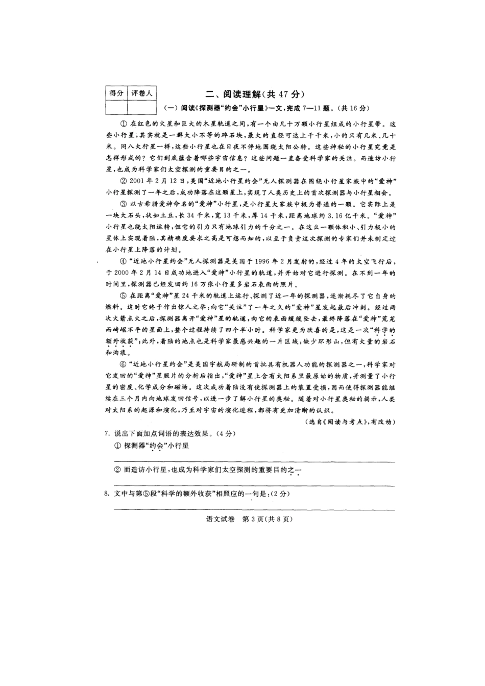 初中毕业升学考试语文试卷扫描版 试题_第3页