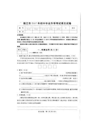 初中毕业升学考试语文试卷扫描版 试题