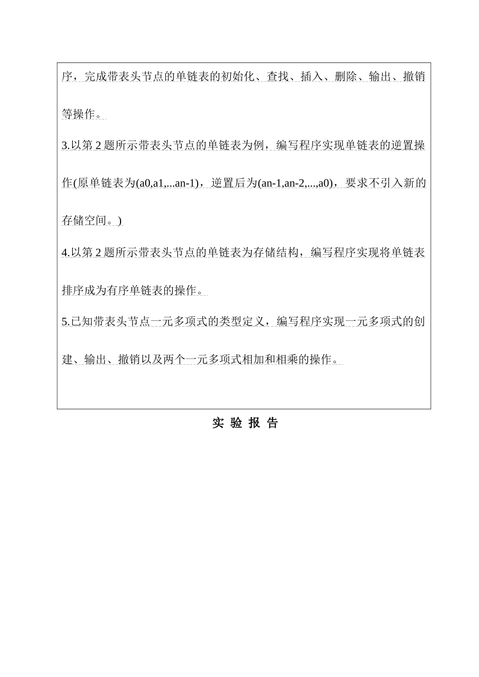 线性表及多项式操作_第2页