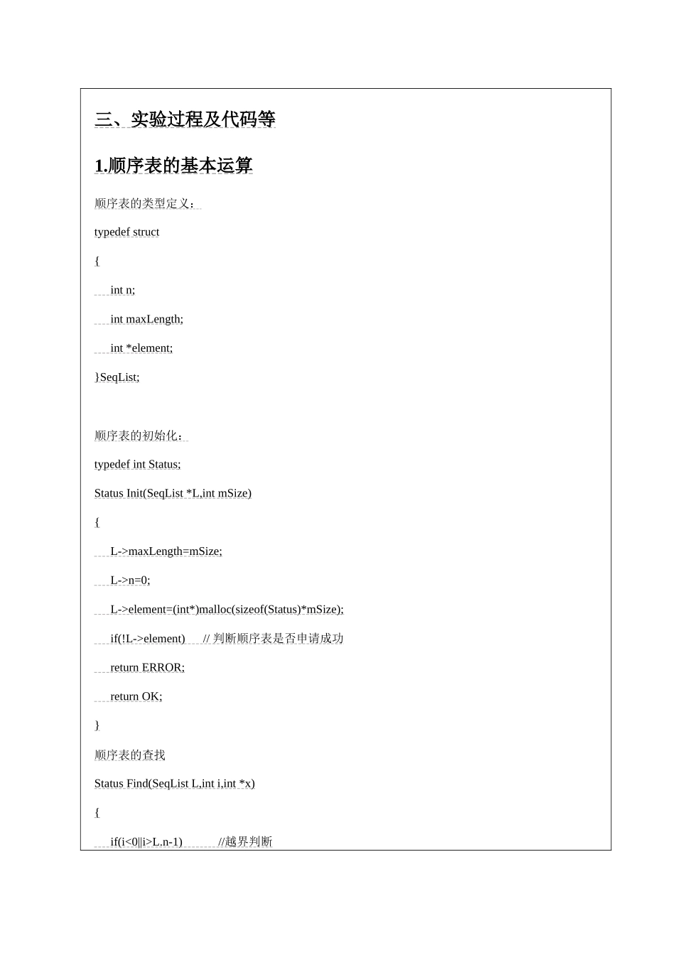 线性表及多项式操作_第3页