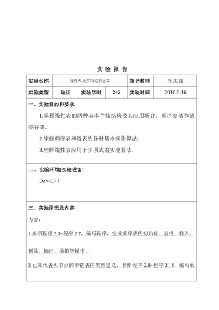 线性表及多项式操作