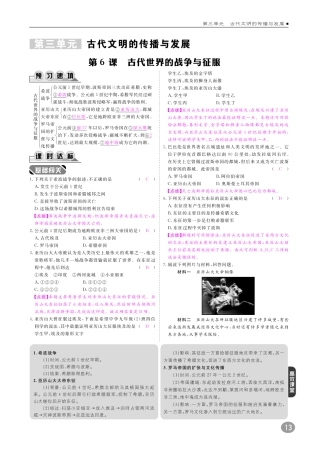 九年级历史上册 10分钟掌控课堂 第三单元 第6课 古代世界的战争与征服(pdf) 新人教版试卷