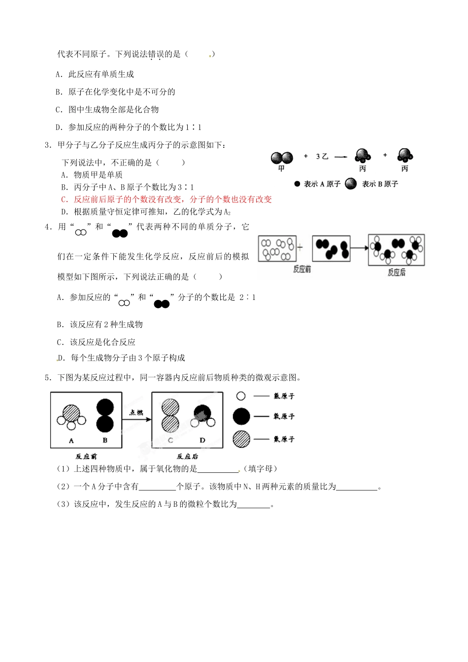 九年级化学 涉及质量守恒律应用的典型疑难习题试卷_第3页