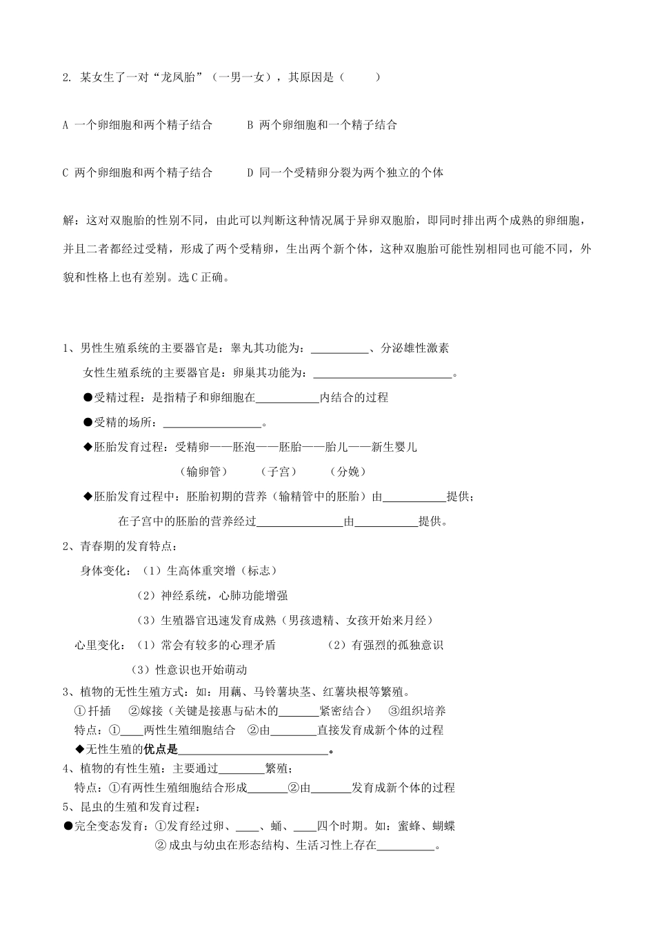 中考生物首轮复习 生物的生殖发育试卷_第3页