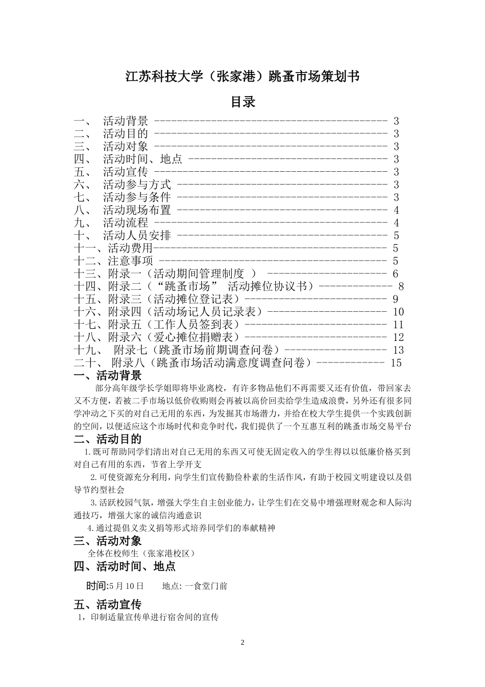 跳蚤市场活动策划书_第2页