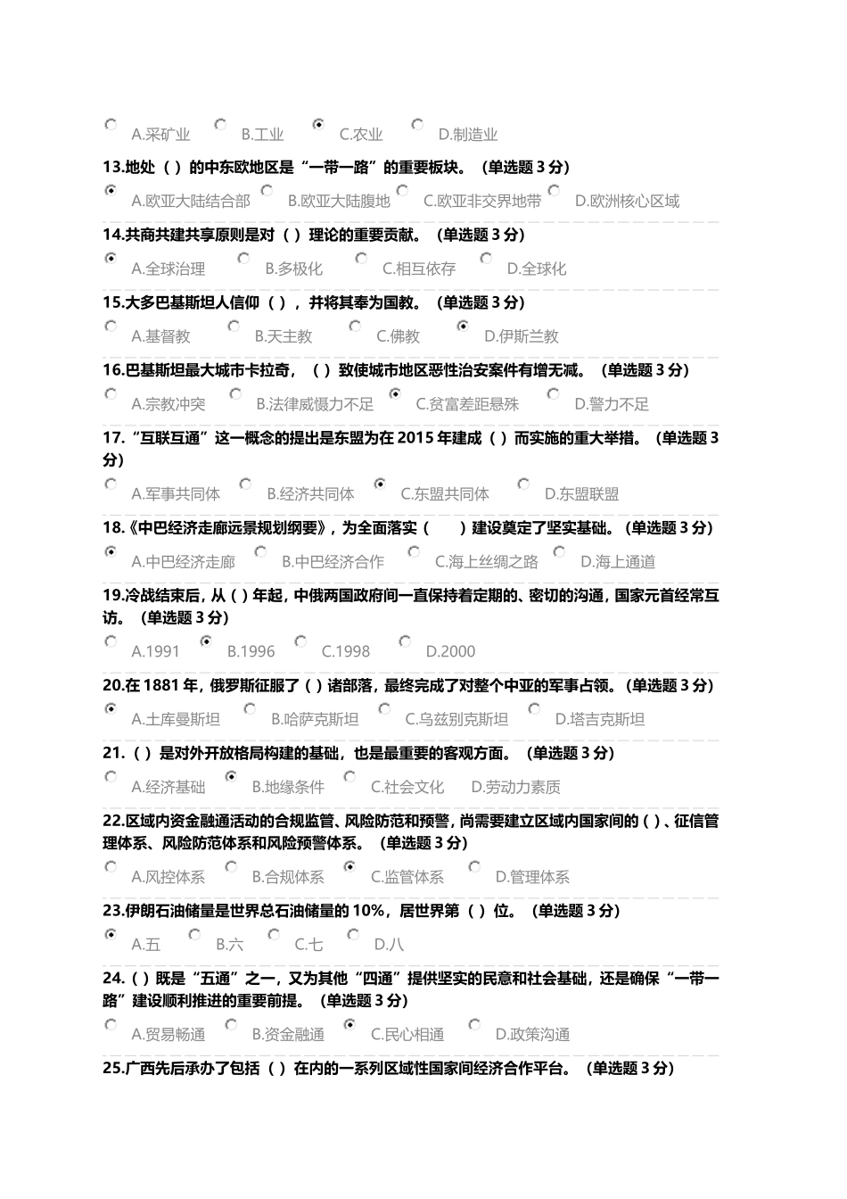 广西2018年公需科目考试“一带一路”倡议试题_第2页