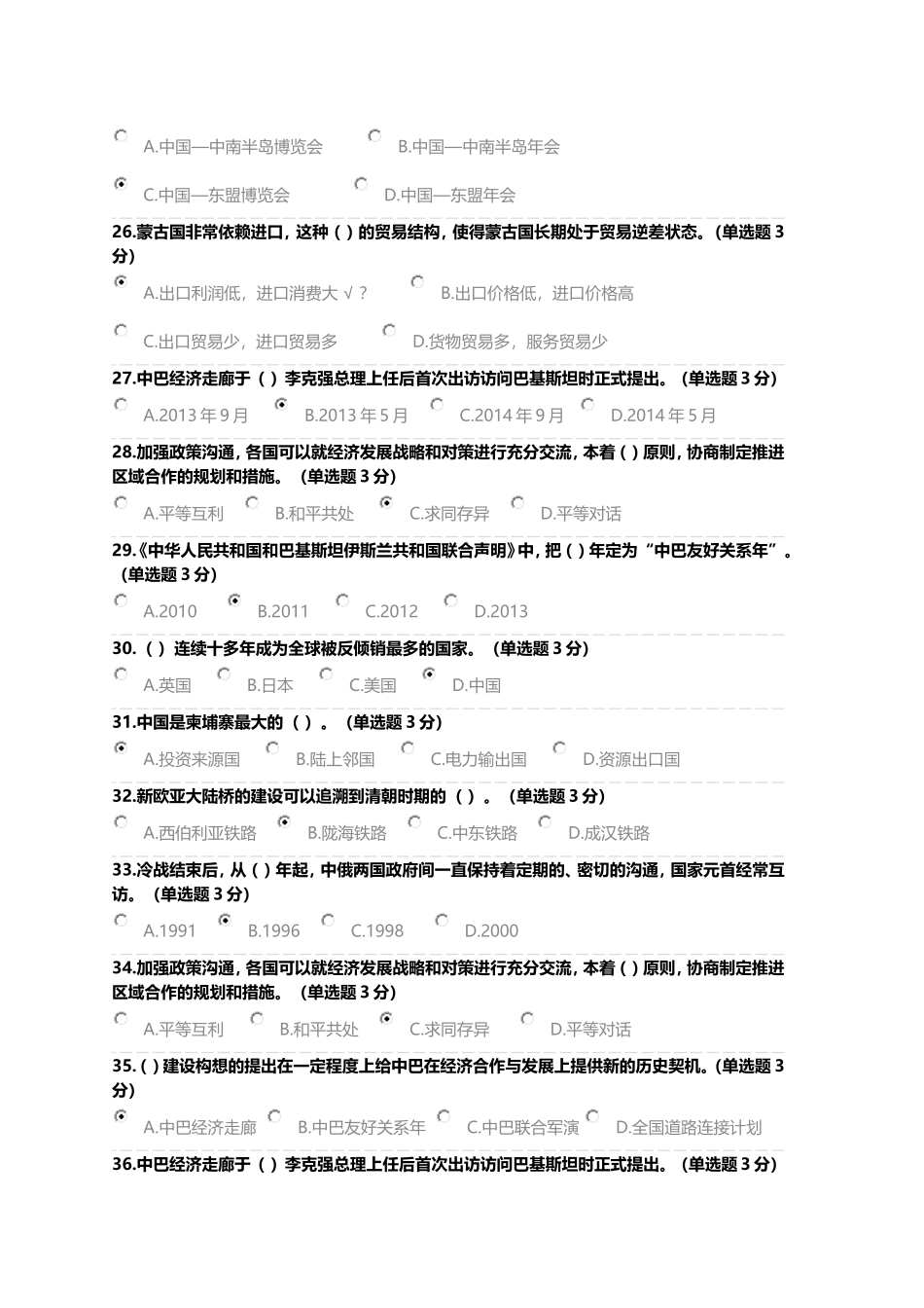 广西2018年公需科目考试“一带一路”倡议试题_第3页