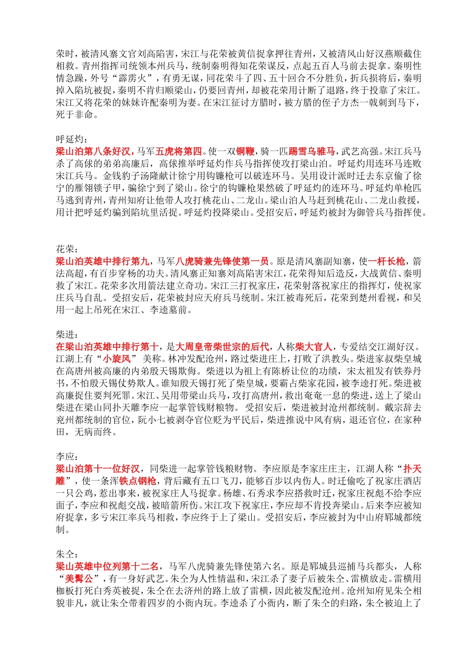 水浒传的人物、绰号、使用的兵器以及相关故事情节_第2页