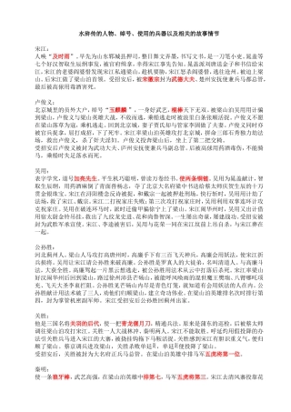 水浒传的人物、绰号、使用的兵器以及相关故事情节