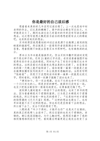 你是最好的自己读后心得