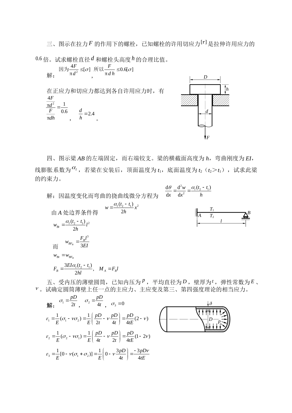 材料力学研究生入学考试模拟试题_第2页