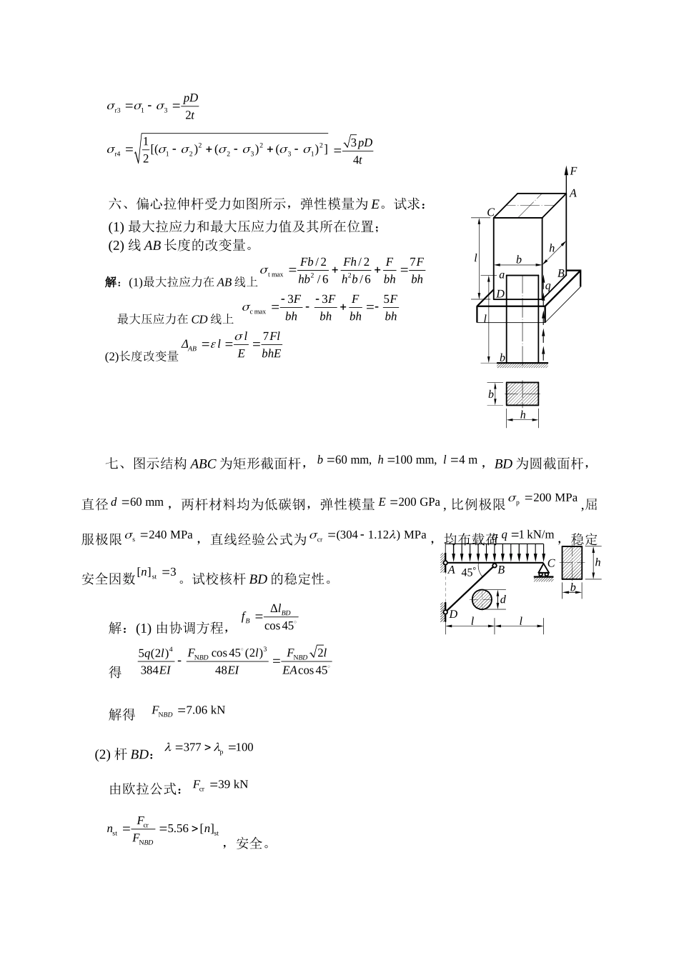 材料力学研究生入学考试模拟试题_第3页