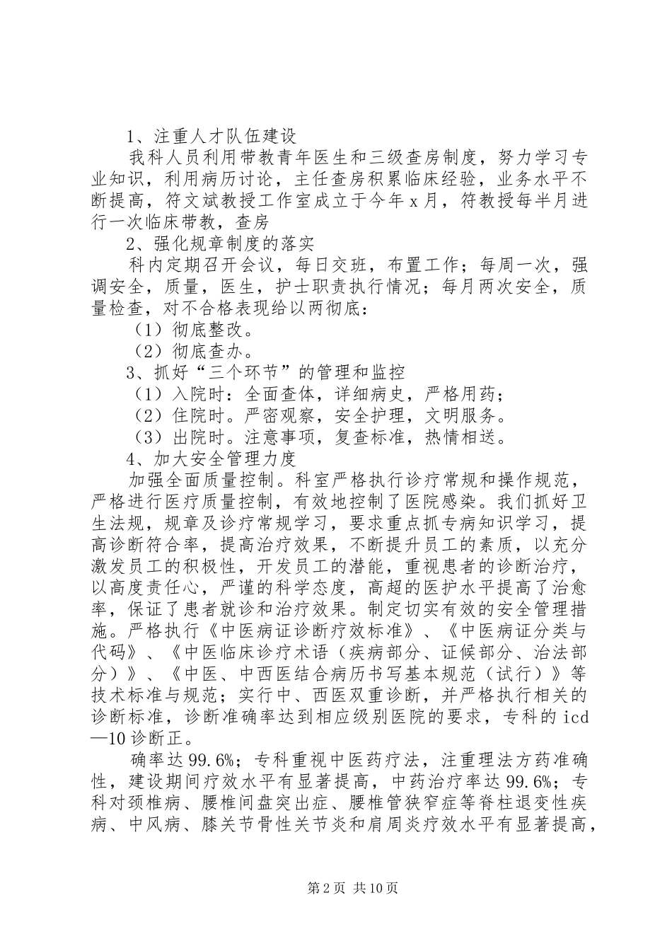 康复科个人工作总结 _第2页