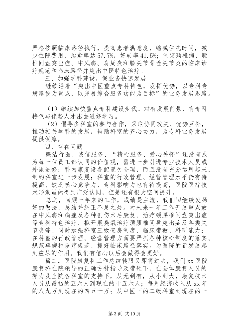 康复科个人工作总结 _第3页