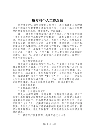 康复科个人工作总结 