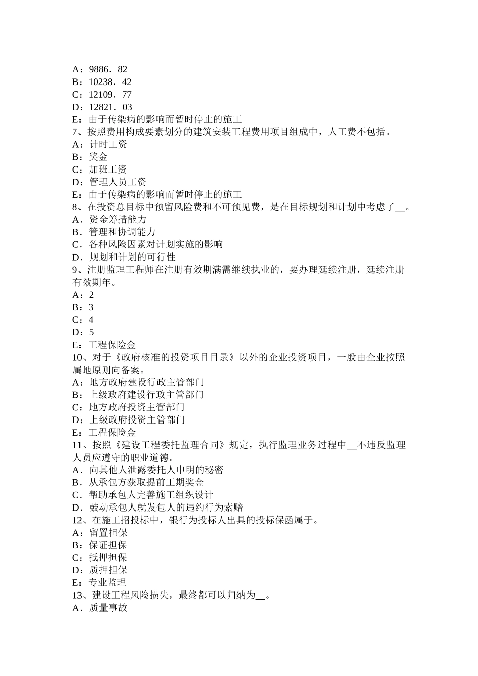 四川省2017年上半年监理工程师考试《合同管理》：合同担保考试试题_第2页