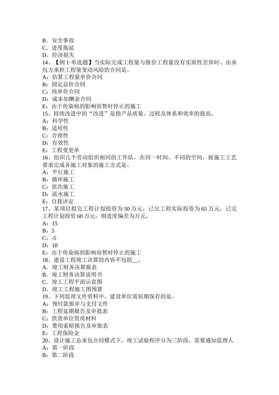 四川省2017年上半年监理工程师考试《合同管理》：合同担保考试试题_第3页