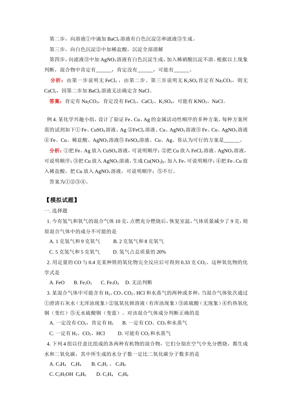 九年级化学元素化合物复习人教版知识精讲试卷_第3页