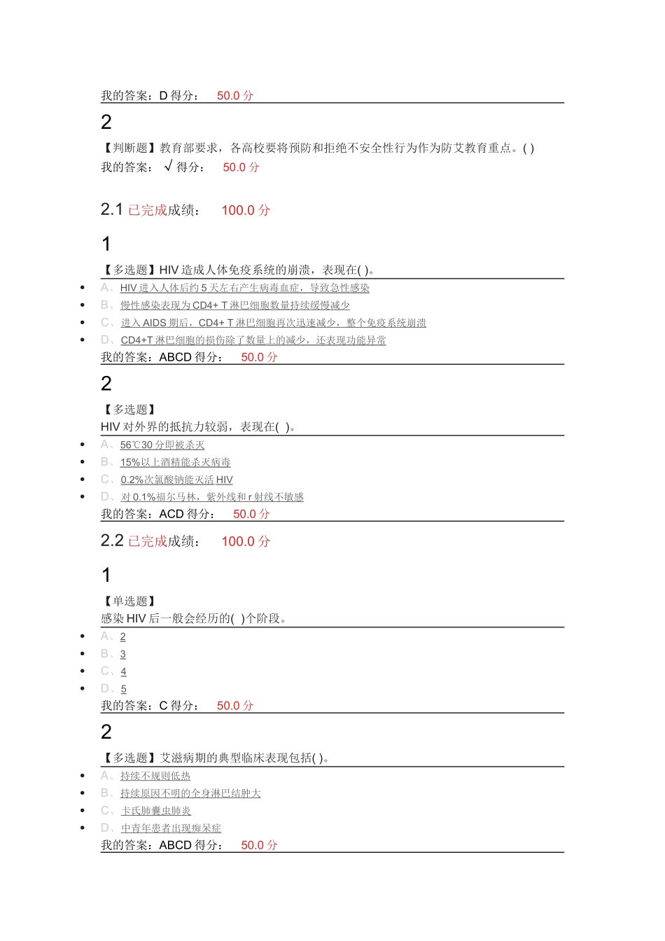 超星尔雅大学生防艾健康教育课后答案和期末考试答案完整版_第2页