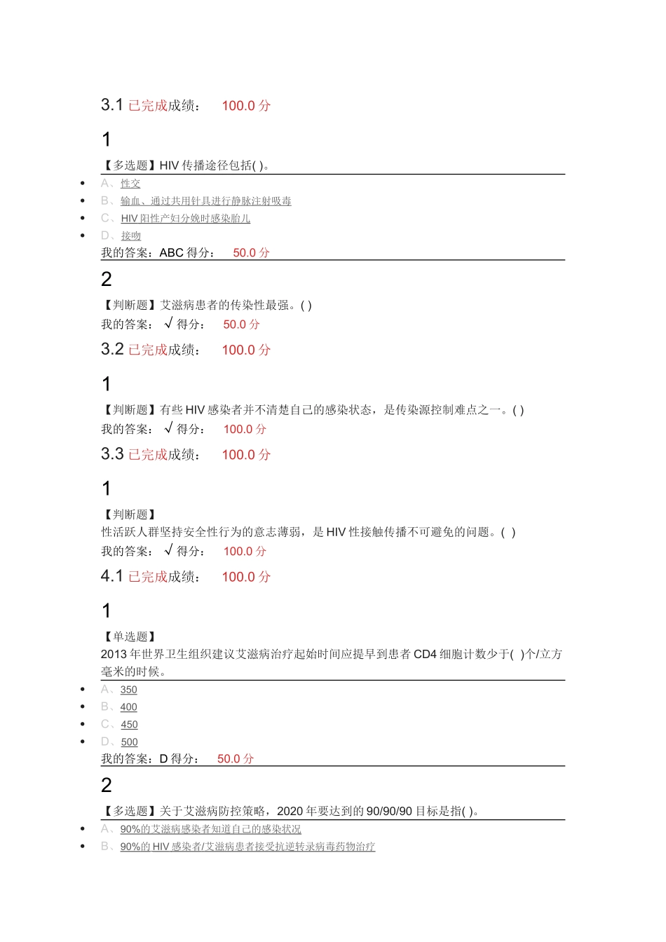 超星尔雅大学生防艾健康教育课后答案和期末考试答案完整版_第3页