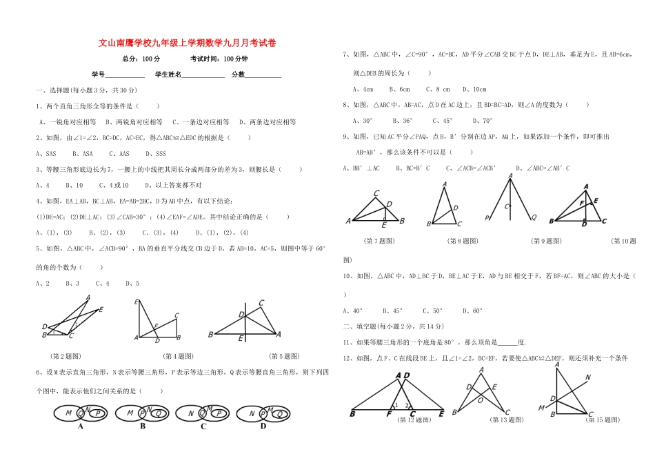 九年级数学上学期9月月考试卷 新人教版试卷(00001)_第1页