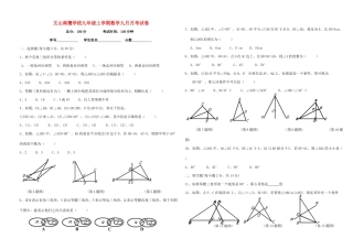 九年级数学上学期9月月考试卷 新人教版试卷(00001)