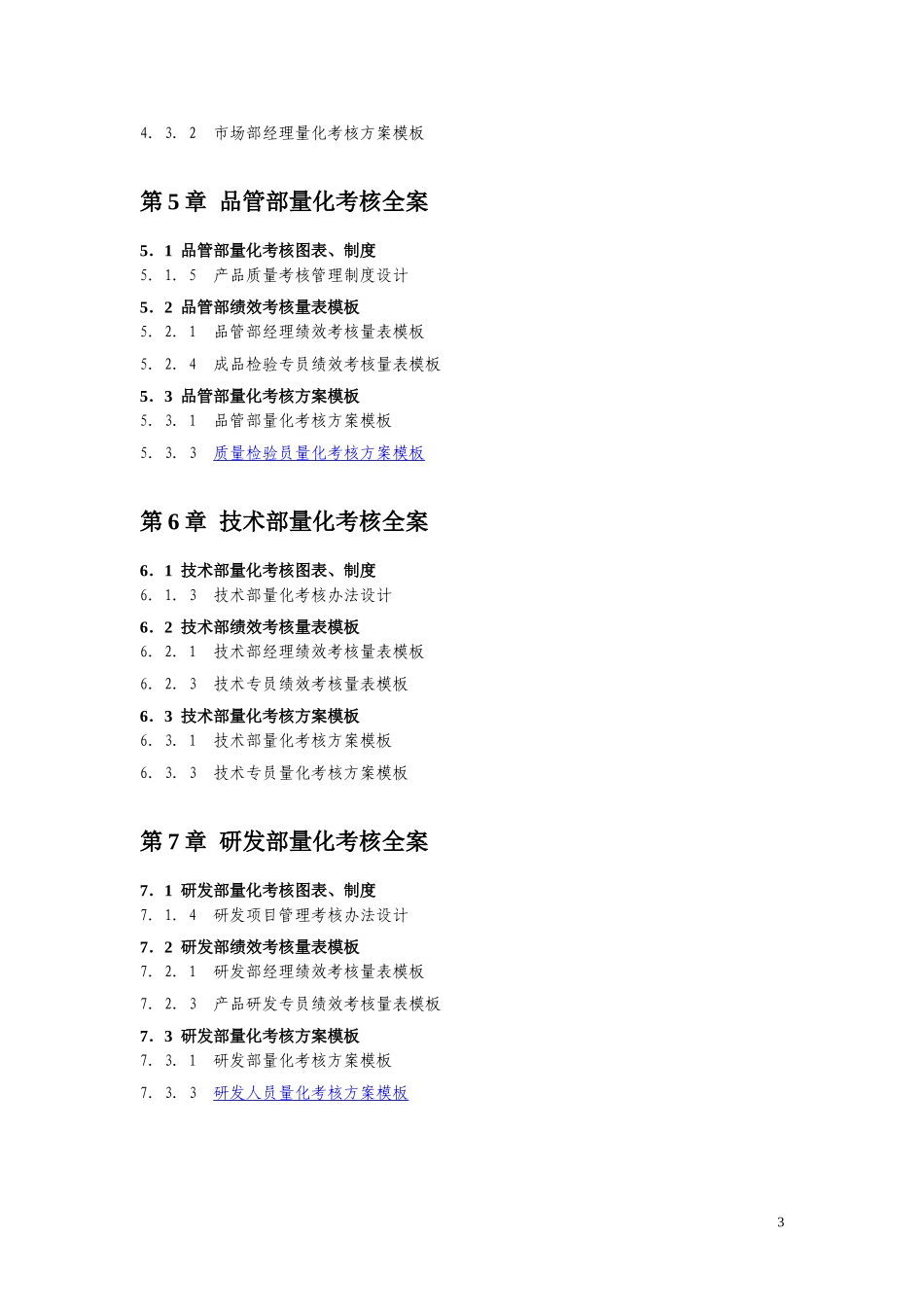 绩效考核量化管理全案(完整版)_第3页