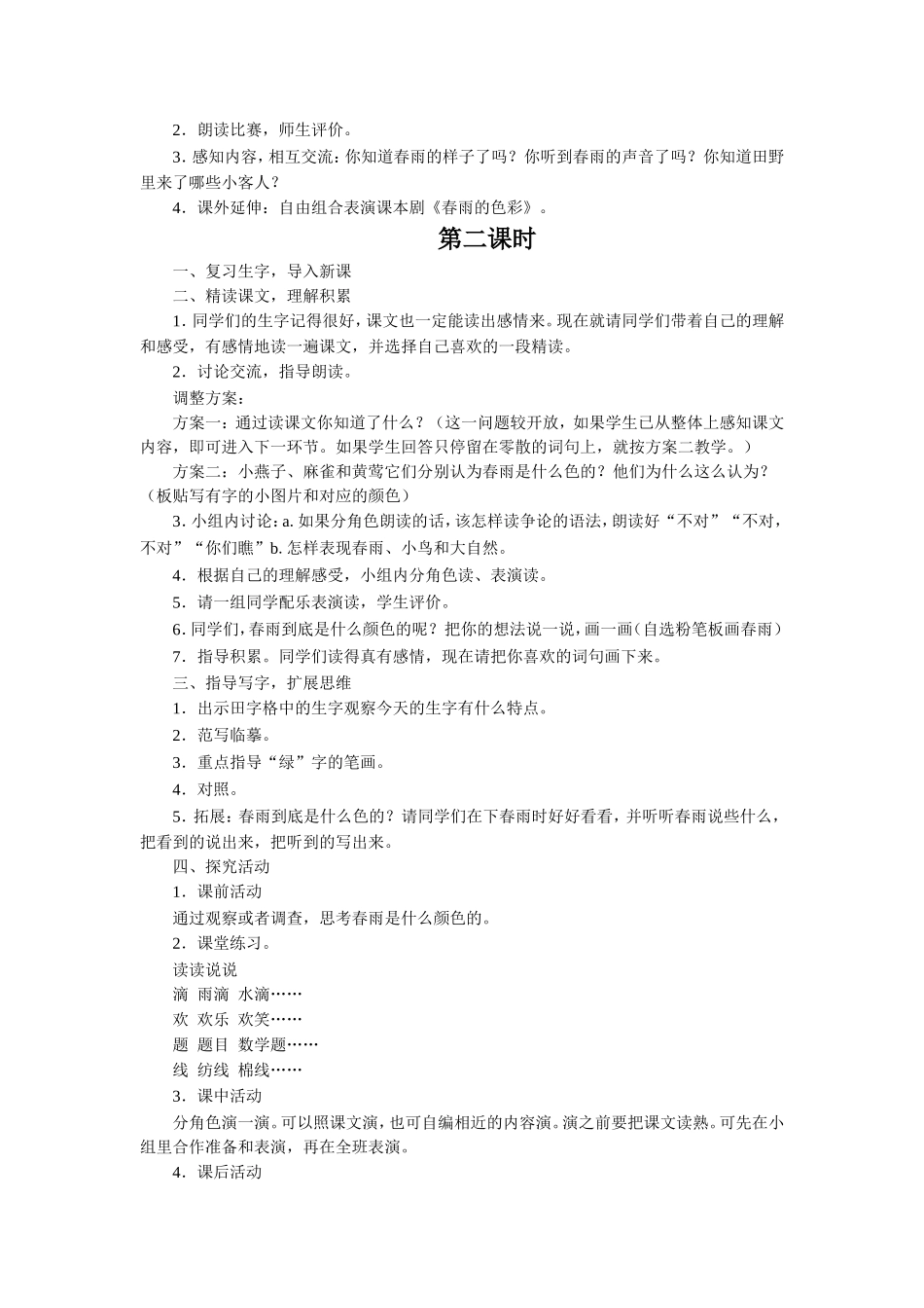 《春雨的色彩》教学设计_第2页